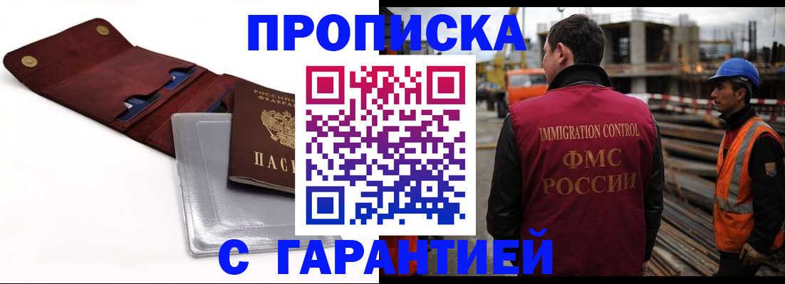 прописка поиск в Корсакове