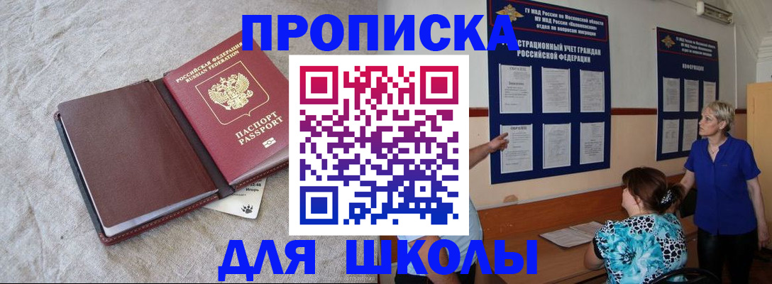 прописка ребенка в Корсакове