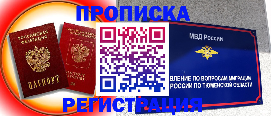 временная регистрация для всех в Корсакове