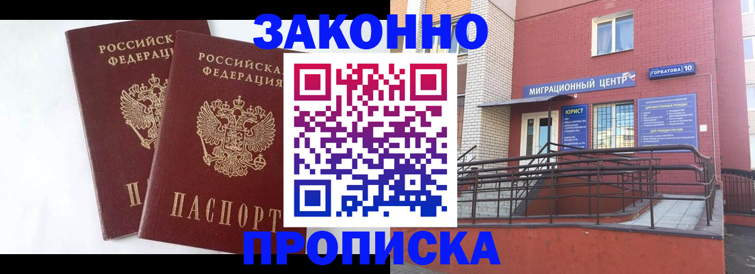 временная регистрация купить в Корсакове